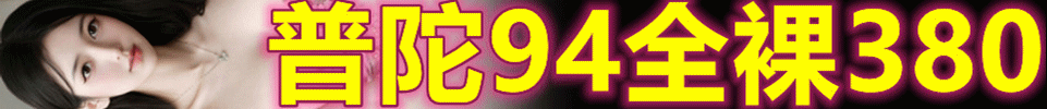 9.13【上海】普陀全裸 6T 出勤15+ 全场活动价 380 QQ: 3684558224